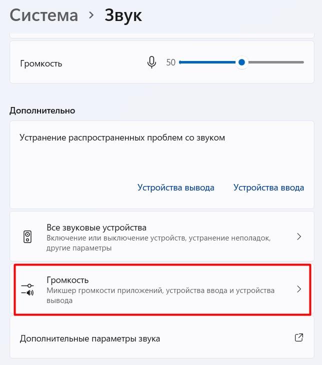 Настройка звука на компьютере Windows 11