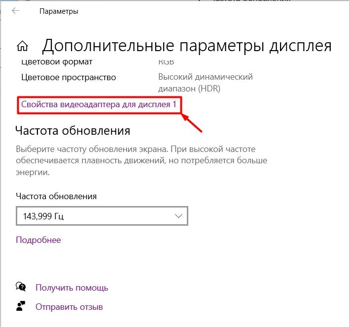 Как изменить герцовку монитора в Windows 10: полный гайд