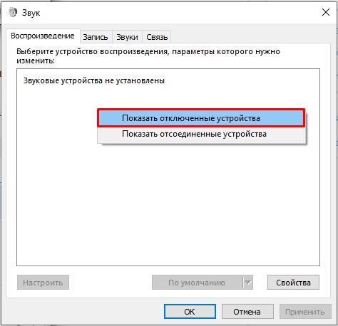 Выходное аудиоустройство не установлено в Windows 10, 7, 11