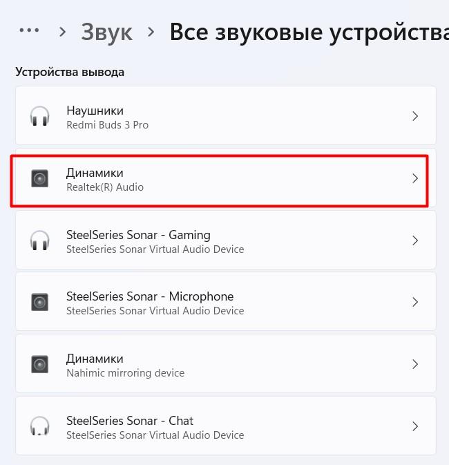 Настройка звука на компьютере Windows 11