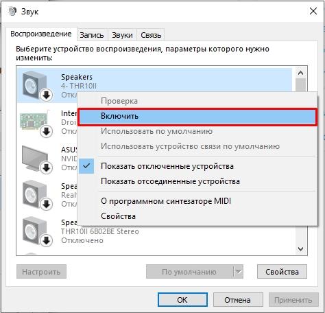 Выходное аудиоустройство не установлено в Windows 10, 7, 11