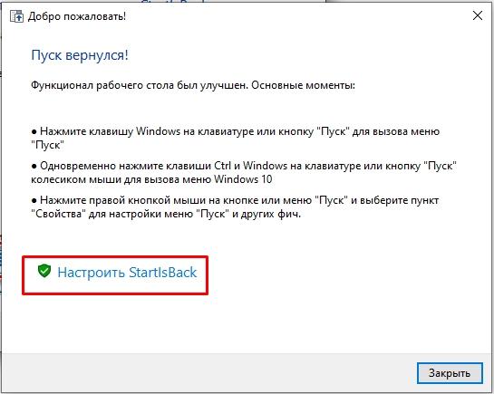 Classic Shell для Windows 10 и другие программы и способы