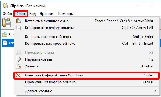 Как очистить буфер обмена Windows 10, 11, 7: ответ Бородача