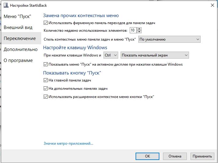 Classic Shell для Windows 10 и другие программы и способы