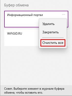 Как очистить буфер обмена Windows 10, 11, 7: ответ Бородача