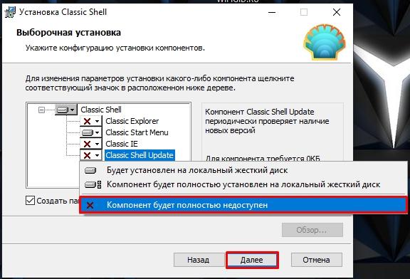 Classic Shell для Windows 10 и другие программы и способы