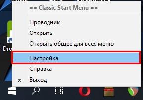 Classic Shell для Windows 10 и другие программы и способы