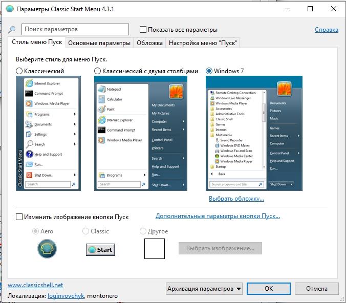 Classic Shell для Windows 10 и другие программы и способы