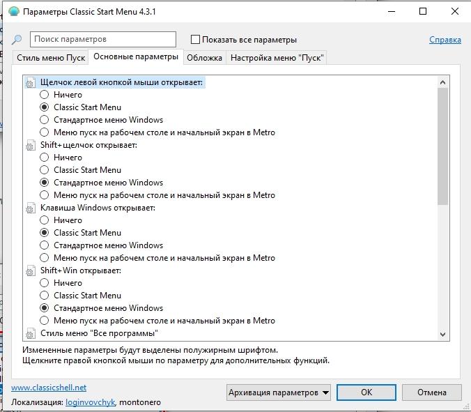 Classic Shell для Windows 10 и другие программы и способы