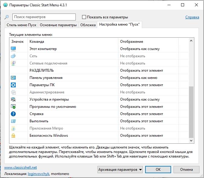 Classic Shell для Windows 10 и другие программы и способы