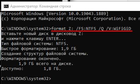 Как форматировать флешку через командную строку: FORMAT и DISKPART
