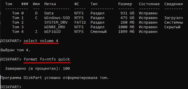 Как форматировать флешку через командную строку: FORMAT и DISKPART
