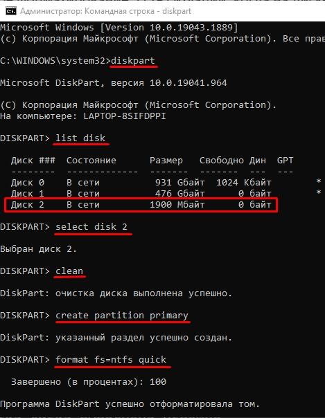 Как форматировать флешку через командную строку: FORMAT и DISKPART