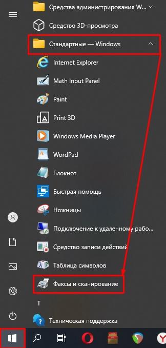 Как сканировать в Windows 10: полный гайд