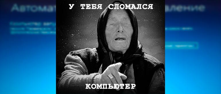 Компьютер запущен некорректно в Windows 10 и Windows 11