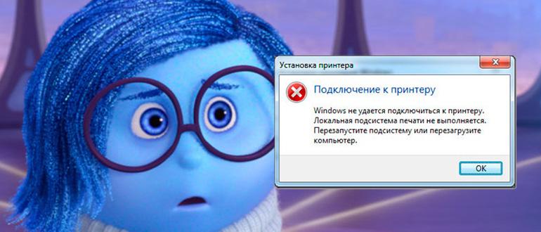 Локальная подсистема печати не выполняется на Windows