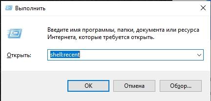 Как посмотреть недавние документы на компьютере (Ответ)