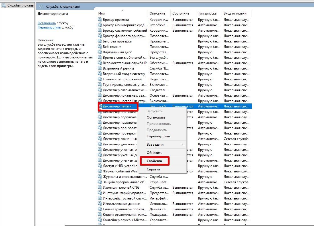 Локальная подсистема печати не выполняется на Windows
