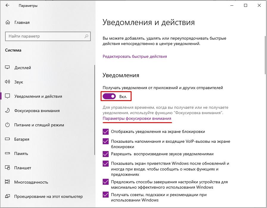 Отключить уведомления в Windows 10 и 11, чтобы не мешали