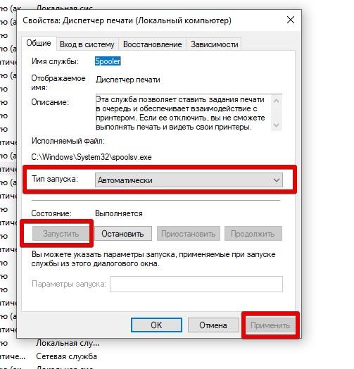 Локальная подсистема печати не выполняется на Windows
