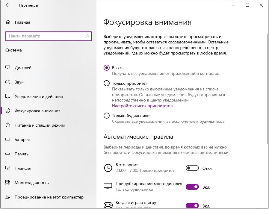 Отключить уведомления в Windows 10 и 11, чтобы не мешали