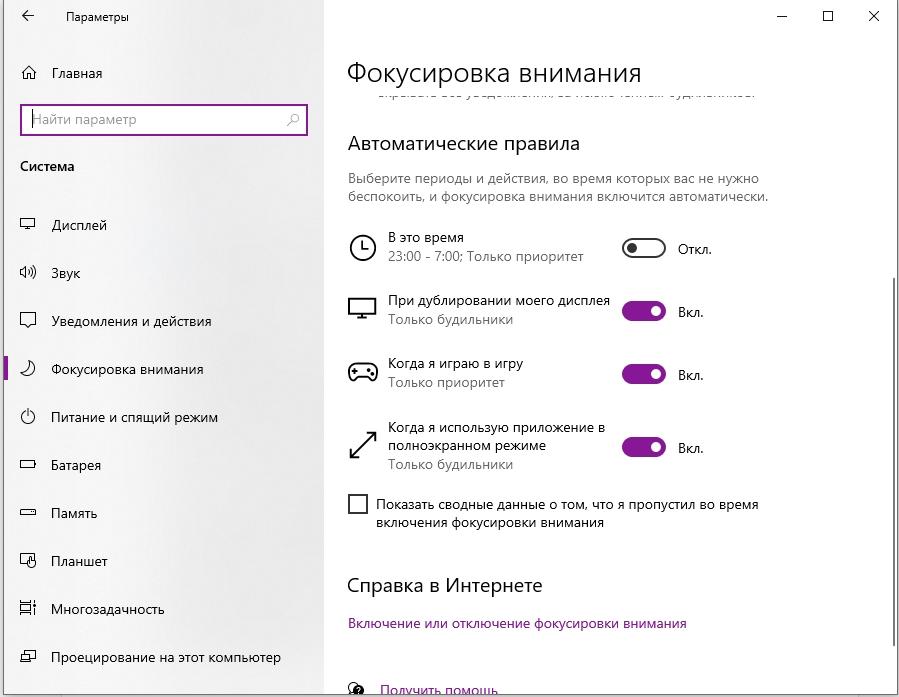 Отключить уведомления в Windows 10 и 11, чтобы не мешали