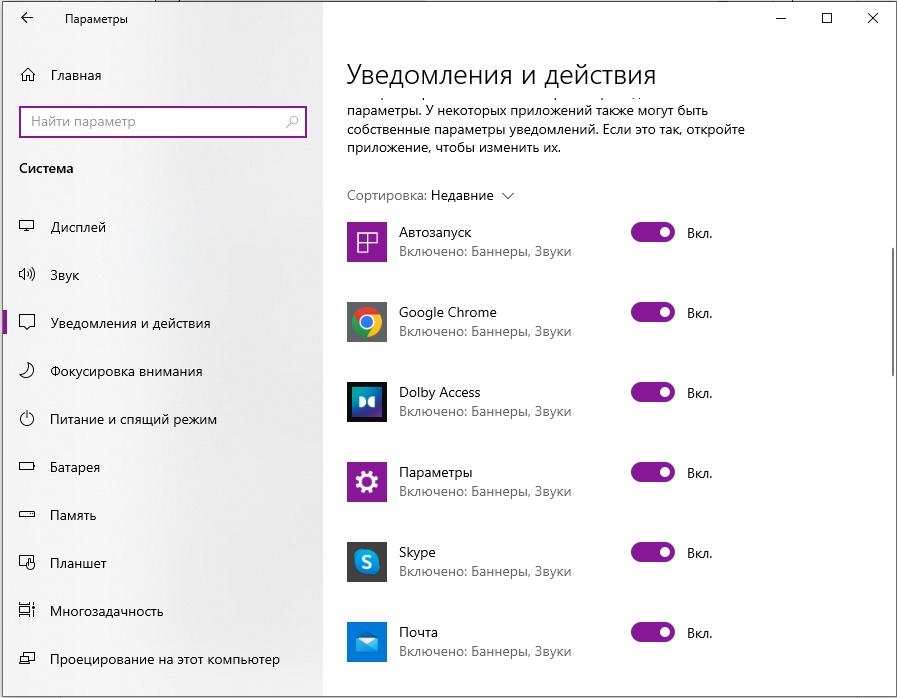 Отключить уведомления в Windows 10 и 11, чтобы не мешали