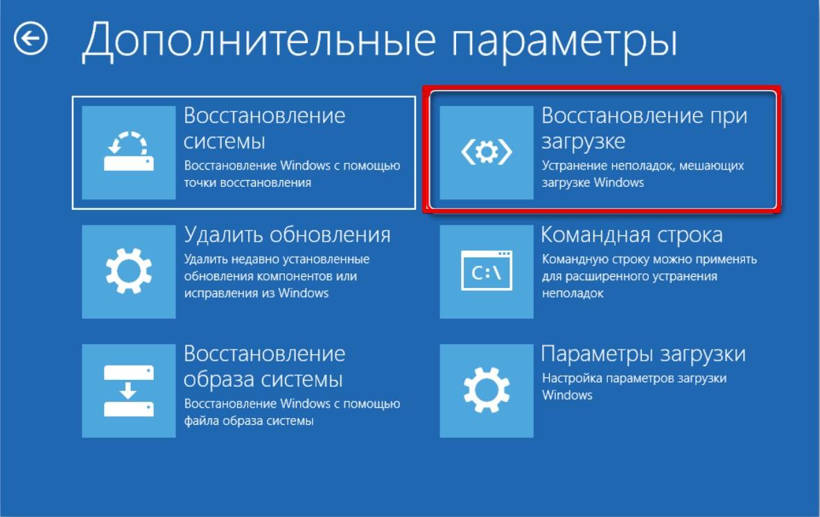 Компьютер запущен некорректно в Windows 10 и Windows 11