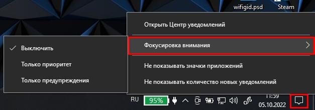 Отключить уведомления в Windows 10 и 11, чтобы не мешали