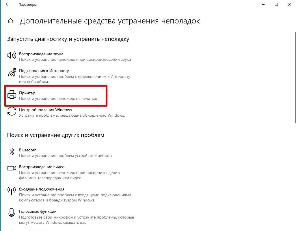 Локальная подсистема печати не выполняется на Windows