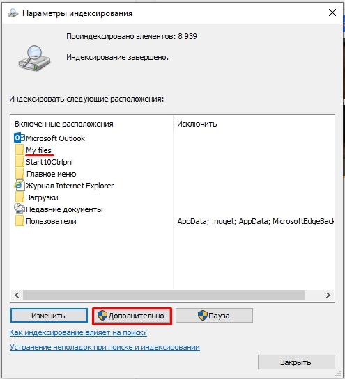Поиск по содержимому файла в Windows 10 и Windows 11