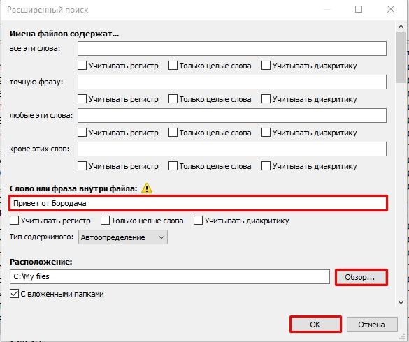 Поиск по содержимому файла в Windows 10 и Windows 11