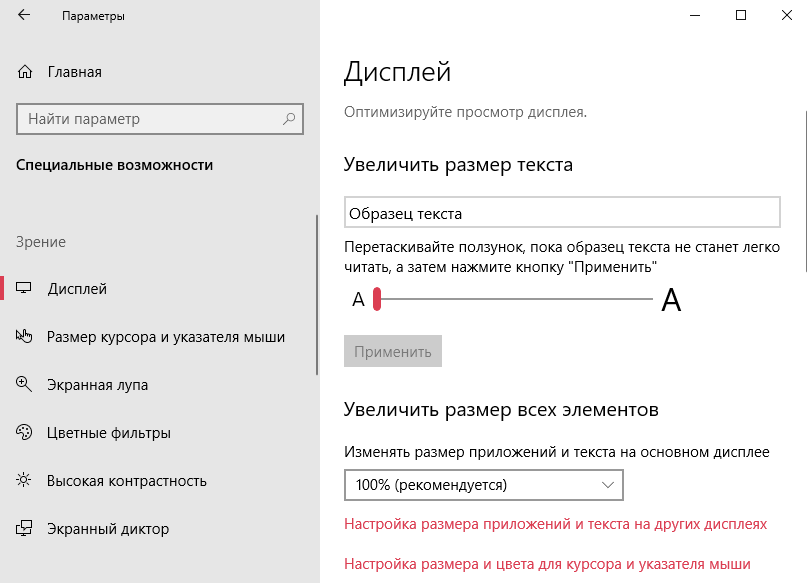 kak-uvelichit-shrift-windows-10.png