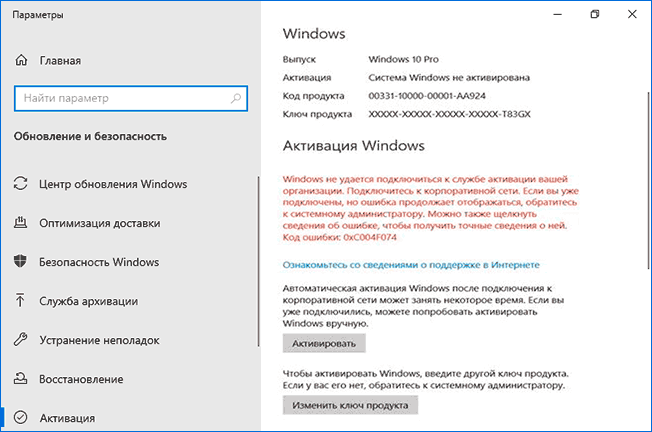 0xc004f074-error-windows-10-activation.png