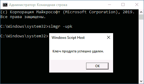 delete-windows-10-key-slmgr.png