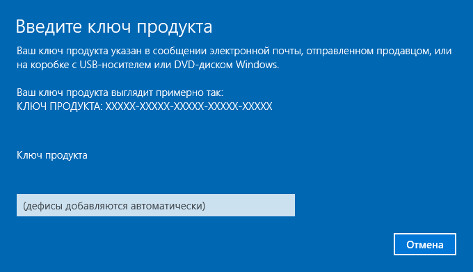 Okno-gde-nuzhno-vvesti-klyuch-produkta.png