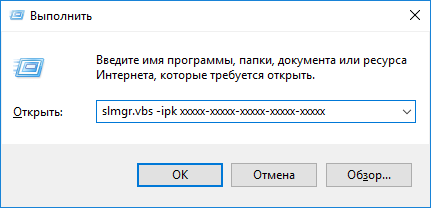 Komanda-slmgr.vbs-ipk-i-klyuch-produkta.png
