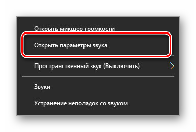pp image 14824 civrc3vw6tPerehod k nastroykam zvuka v Windows 10