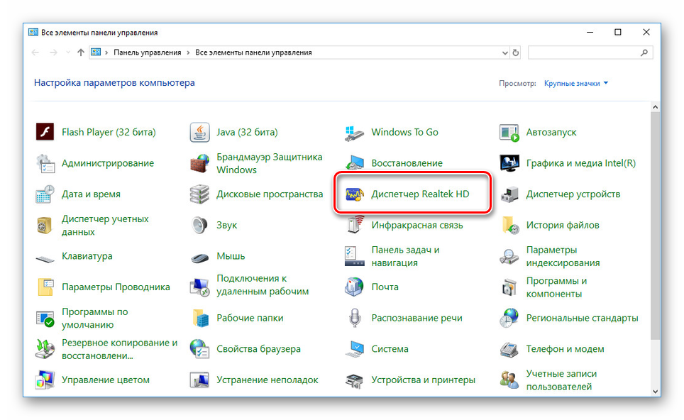 pp image 14827 sccgn7xuwtPerehod k Dispetcheru Realtek v Windows 10