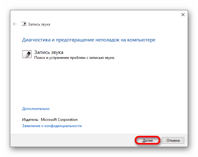 pp image 14831 u5auoyvadtDiagnostika problem s mikrofonom v Windows 10