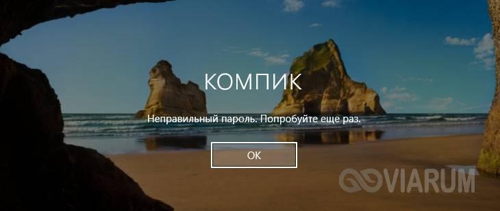 sbros-parolya-win-10-1.jpg