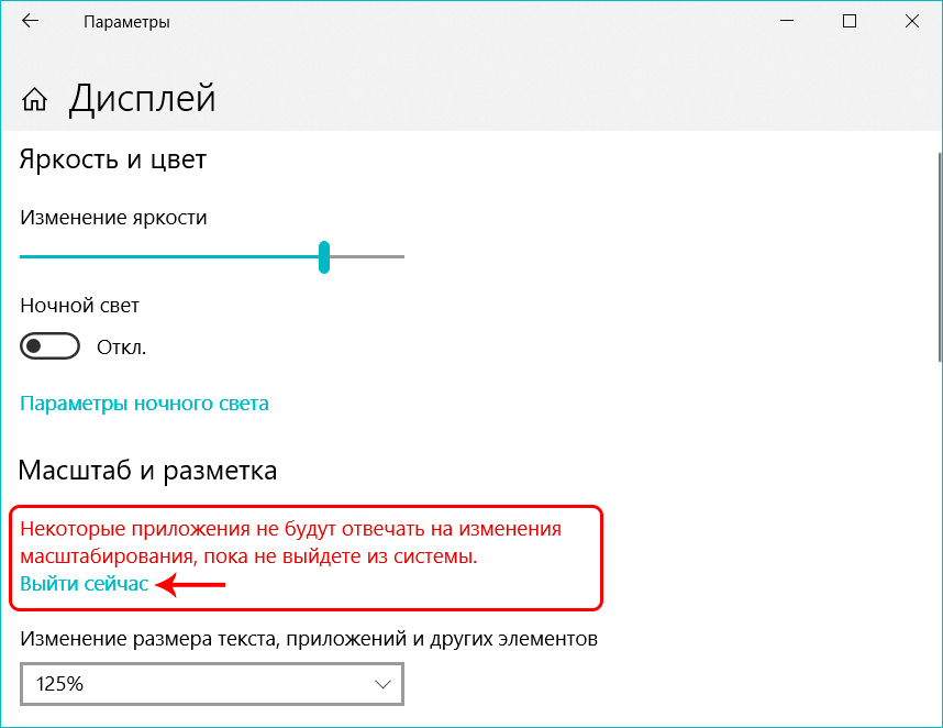 masshtab-ekran-win-10.png