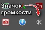 Znachok-gromkosti.jpg