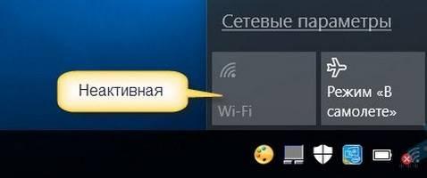 Как включить Wi-Fi на ноутбуке Windows 10: инструкции и решение проблем