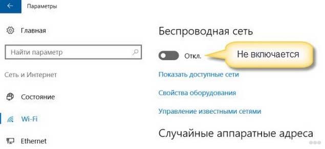 Как включить Wi-Fi на ноутбуке Windows 10: инструкции и решение проблем