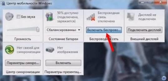 Как включить Wi-Fi на ноутбуке Windows 10: инструкции и решение проблем