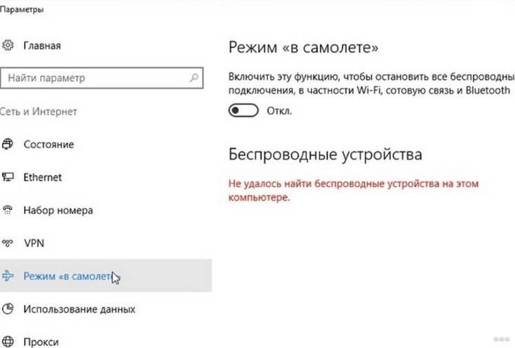 Как включить Wi-Fi на ноутбуке Windows 10: инструкции и решение проблем