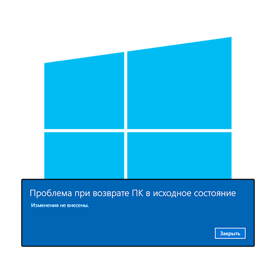 Problema-pri-vozvrate-PK-v-ishodnoe-sostoyanie-Windows-10-1.png