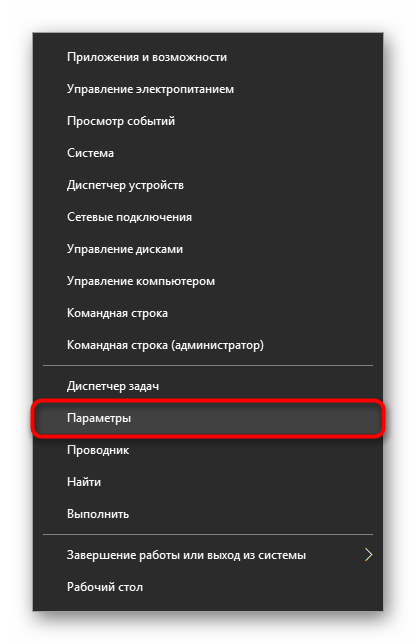 Menyu-Parametryi-v-alternativnom-Puske-v-Windows-10.png