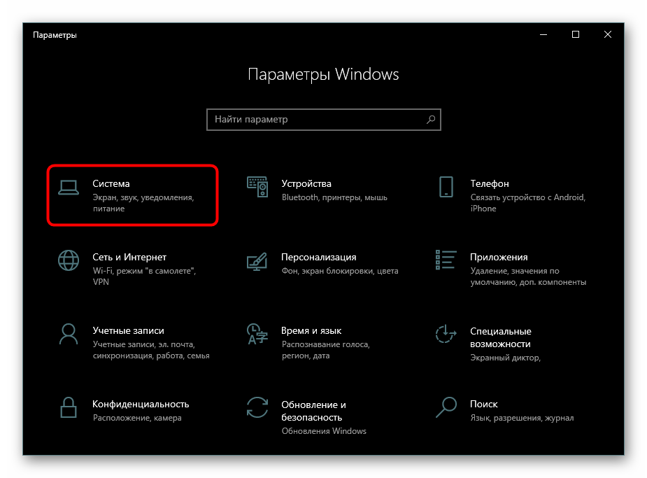 Perehod-v-razdel-Sistema-Parametrov-Windows-10.png